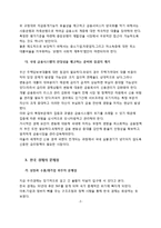 미국의 금융환경이 한국경제에 미치는 영향과 대응방안-4