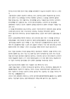 미국의 금융환경이 한국경제에 미치는 영향과 대응방안-5