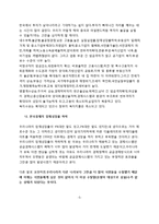 미국의 금융환경이 한국경제에 미치는 영향과 대응방안-6
