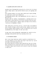 미국의 금융환경이 한국경제에 미치는 영향과 대응방안-7