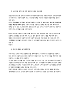 미국의 금융환경이 한국경제에 미치는 영향과 대응방안-8