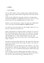 미국의 금융환경이 한국경제에 미치는 영향과 대응방안-9