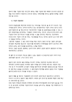 미국의 금융환경이 한국경제에 미치는 영향과 대응방안-10