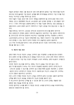 미국의 금융환경이 한국경제에 미치는 영향과 대응방안-11