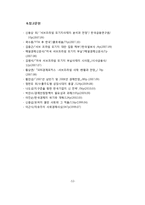 미국의 금융환경이 한국경제에 미치는 영향과 대응방안-13