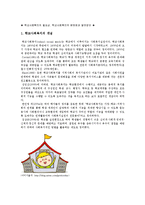 학교사회복지의 필요성, 학교사회복지의 문제점과 발전방안-1
