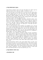 학교사회복지의 필요성, 학교사회복지의 문제점과 발전방안-2