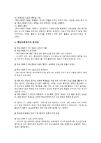 학교사회복지의 필요성, 학교사회복지의 문제점과 발전방안-5