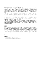 태아기에 사회복지사가 임산부에게 도와 줄 수 있는 것을 토론하시오.-3