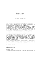 롱테일 경제학 레포트-1