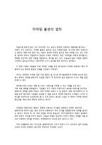 마케팅 불변의 법칙-1