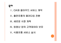 [아마존닷컴 기업분석] 아마존닷컴 성공요인분석 PPT자료-2