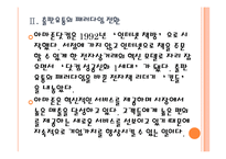 [아마존닷컴 기업분석] 아마존닷컴 성공요인분석 PPT자료-8