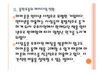 [아마존닷컴 기업분석] 아마존닷컴 성공요인분석 PPT자료-9