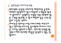 [아마존닷컴 기업분석] 아마존닷컴 성공요인분석 PPT자료-10