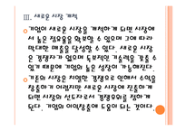 [아마존닷컴 기업분석] 아마존닷컴 성공요인분석 PPT자료-13