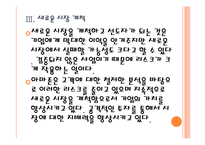 [아마존닷컴 기업분석] 아마존닷컴 성공요인분석 PPT자료-14