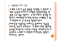 [아마존닷컴 기업분석] 아마존닷컴 성공요인분석 PPT자료-18