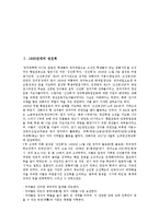 [1920년대][성진회][동아시아][조선민흥회][노동]1920년대의 성진회, 1920년대의 동아시아, 1920년대의 조선민흥회, 1920년대의 대판동맹회, 1920년대의 노동실태, 1920년대의 아나키즘, 1920년대의 극구조 분석-2