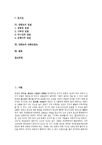 [강화도][강화도 역사][강화도 특징][강화도 특산품과 시장][주요명소][전설][강화도천도]강화도의 역사, 강화도의 특징, 강화도의 특산품과 시장, 강화도의 주요명소, 강화도의 전설, 강화도와 강화도천도 분석-2