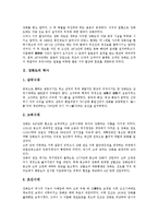 [강화도][강화도 역사][강화도 특징][강화도 특산품과 시장][주요명소][전설][강화도천도]강화도의 역사, 강화도의 특징, 강화도의 특산품과 시장, 강화도의 주요명소, 강화도의 전설, 강화도와 강화도천도 분석-3