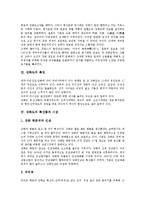 [강화도][강화도 역사][강화도 특징][강화도 특산품과 시장][주요명소][전설][강화도천도]강화도의 역사, 강화도의 특징, 강화도의 특산품과 시장, 강화도의 주요명소, 강화도의 전설, 강화도와 강화도천도 분석-4