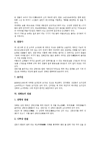 [강화도][강화도 역사][강화도 특징][강화도 특산품과 시장][주요명소][전설][강화도천도]강화도의 역사, 강화도의 특징, 강화도의 특산품과 시장, 강화도의 주요명소, 강화도의 전설, 강화도와 강화도천도 분석-7