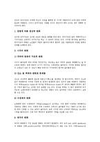 [노화][신체적 노화][심리적 노화][사회적 노화]노화의 정의, 노화의 과정, 노화와 신체적 노화, 노화와 심리적 노화, 노화와 사회적 노화, 노화 사회적 측면, 노화와 호르몬, 노화와 수면장애, 노화와 노화방지식품-6