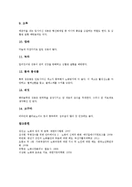 [노화][신체적 노화][심리적 노화][사회적 노화]노화의 정의, 노화의 과정, 노화와 신체적 노화, 노화와 심리적 노화, 노화와 사회적 노화, 노화 사회적 측면, 노화와 호르몬, 노화와 수면장애, 노화와 노화방지식품-13