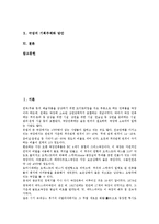 [극장][극장 개념][극장 구성][소극장][멀티플렉스][디지털영화]극장의 개념, 극장의 구성, 극장의 종류, 극장 실태, 극장과 소극장, 극장과 멀티플렉스, 극장과 디지털영화, 극장 운영 방안, 극장 기획주체화 방안-2