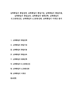 [남북통일][통일정책]남북통일의 통일정책, 남북통일의 통일기반, 남북통일의 통일비용, 남북통일의 통일교육, 남북통일과 평화군축, 남북통일과 6.15공동선언, 남북통일과 4.2공동성명, 남북통일의 미래상 분석-1