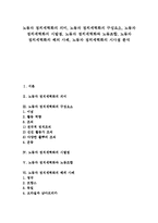 [노동자 정치세력화][정치세력화]노동자 정치세력화의 의미, 노동자 정치세력화의 구성요소, 노동자 정치세력화의 시발점, 노동자 정치세력화와 노동조합, 노동자 정치세력화의 해외 사례, 노동자 정치세력화 시사점-1