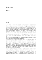 [노동자 정치세력화][정치세력화]노동자 정치세력화의 의미, 노동자 정치세력화의 구성요소, 노동자 정치세력화의 시발점, 노동자 정치세력화와 노동조합, 노동자 정치세력화의 해외 사례, 노동자 정치세력화 시사점-2