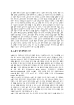 [노동자 정치세력화][정치세력화]노동자 정치세력화의 의미, 노동자 정치세력화의 구성요소, 노동자 정치세력화의 시발점, 노동자 정치세력화와 노동조합, 노동자 정치세력화의 해외 사례, 노동자 정치세력화 시사점-3