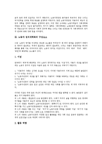 [노동자 정치세력화][정치세력화]노동자 정치세력화의 의미, 노동자 정치세력화의 구성요소, 노동자 정치세력화의 시발점, 노동자 정치세력화와 노동조합, 노동자 정치세력화의 해외 사례, 노동자 정치세력화 시사점-4