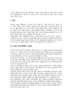 [노동자 정치세력화][정치세력화]노동자 정치세력화의 의미, 노동자 정치세력화의 구성요소, 노동자 정치세력화의 시발점, 노동자 정치세력화와 노동조합, 노동자 정치세력화의 해외 사례, 노동자 정치세력화 시사점-6