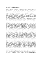 [노동자 정치세력화][정치세력화]노동자 정치세력화의 의미, 노동자 정치세력화의 구성요소, 노동자 정치세력화의 시발점, 노동자 정치세력화와 노동조합, 노동자 정치세력화의 해외 사례, 노동자 정치세력화 시사점-7