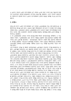 [노동자 정치세력화][정치세력화]노동자 정치세력화의 의미, 노동자 정치세력화의 구성요소, 노동자 정치세력화의 시발점, 노동자 정치세력화와 노동조합, 노동자 정치세력화의 해외 사례, 노동자 정치세력화 시사점-9