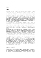 [노동자 정치세력화][정치세력화]노동자 정치세력화의 의미, 노동자 정치세력화의 구성요소, 노동자 정치세력화의 시발점, 노동자 정치세력화와 노동조합, 노동자 정치세력화의 해외 사례, 노동자 정치세력화 시사점-10