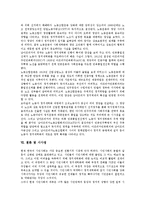 [노동자 정치세력화][정치세력화]노동자 정치세력화의 의미, 노동자 정치세력화의 구성요소, 노동자 정치세력화의 시발점, 노동자 정치세력화와 노동조합, 노동자 정치세력화의 해외 사례, 노동자 정치세력화 시사점-11