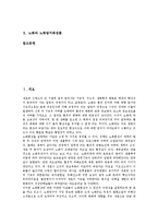 [노화][생물학적 노화][사회적 노화][노년학][피부]노화의 개념, 노화의 원인, 노화와 지성, 노화와 가족, 노화와 생물학적 노화, 노화와 사회적 노화, 노화와 노년학, 노화와 피부, 노화와 노화방지화장품 분석-2