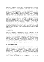 [노화][생물학적 노화][사회적 노화][노년학][피부]노화의 개념, 노화의 원인, 노화와 지성, 노화와 가족, 노화와 생물학적 노화, 노화와 사회적 노화, 노화와 노년학, 노화와 피부, 노화와 노화방지화장품 분석-4