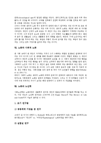 [노화][생물학적 노화][사회적 노화][노년학][피부]노화의 개념, 노화의 원인, 노화와 지성, 노화와 가족, 노화와 생물학적 노화, 노화와 사회적 노화, 노화와 노년학, 노화와 피부, 노화와 노화방지화장품 분석-5