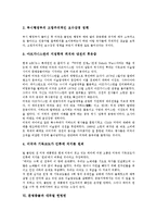 [문명충돌][문명][종교갈등][9.11테러][테러][새뮤얼 헌팅턴][세계정세]문명충돌의 개념, 문명충돌과 종교갈등, 문명충돌과 9.11테러, 문명충돌과 테러원인, 문명충돌과 새뮤얼 헌팅턴, 문명충돌과 세계정세 분석-6