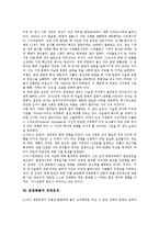 [문명충돌][문명][종교갈등][9.11테러][테러][새뮤얼 헌팅턴][세계정세]문명충돌의 개념, 문명충돌과 종교갈등, 문명충돌과 9.11테러, 문명충돌과 테러원인, 문명충돌과 새뮤얼 헌팅턴, 문명충돌과 세계정세 분석-7