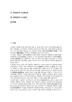 [민족운동][청년운동][3.1운동][민족실력양성운동][민족통일운동]민족운동과 청년운동, 민족운동과 3.1운동, 민족운동과 민족실력양성운동, 민족운동과 민족통일운동, 민족운동과 신간회운동, 민족운동과 5.18운동-2
