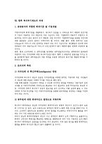 [복식부기제도][회계][회계제도변화][재무제표]복식부기제도와 회계, 복식부기제도와 회계제도변화, 복식부기제도와 재무제표, 복식부기제도와 예산제도, 복식부기제도의 오해, 향후 복식부기제도의 과제 분석-5