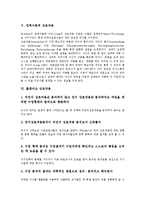 [상호작용][사회적 상호작용][언어적 상호작용][상징적 상호작용][인지]사회적 상호작용, 언어적 상호작용, 상징적 상호작용, 인지발달적 상호작용, 입력이론적 상호작용, 플랜더즈 상호작용, 교사 상호작용 분석-5