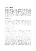 [산림][산림 기능][산림 중요성][산림 조화와 균형][산림과 도시림][산림 화폐가치][산림 세계적 동향]산림의 기능, 산림의 중요성, 산림의 조화와 균형, 산림과 도시림, 산림의 화폐가치, 산림의 세계적 동향 분석-4