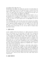 [산림][산림 기능][산림 중요성][산림 조화와 균형][산림과 도시림][산림 화폐가치][산림 세계적 동향]산림의 기능, 산림의 중요성, 산림의 조화와 균형, 산림과 도시림, 산림의 화폐가치, 산림의 세계적 동향 분석-5